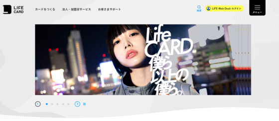 コラム「ライフカードの評判は？口コミからわかるメリットややばいと言われる理由について徹底解説」のアイキャッチ画像