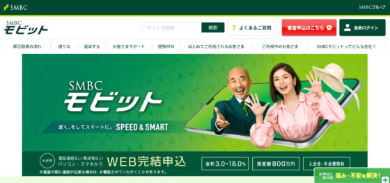 コラム「SMBCモビットの評判は？口コミからわかるメリットや審査基準について徹底解説」のアイキャッチ画像