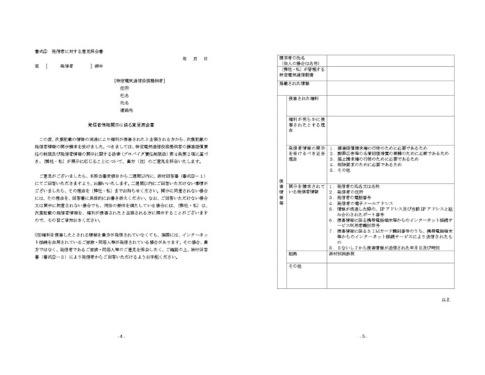 意見照会書が届いたらどうする?発信者情報開示請求の対応ガイド | ベンナビ弁護士保険
