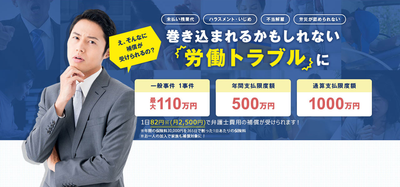 巻き込まれるかもしれない労働トラブルに