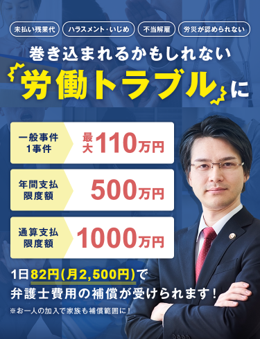 巻き込まれるかもしれない労働トラブルに